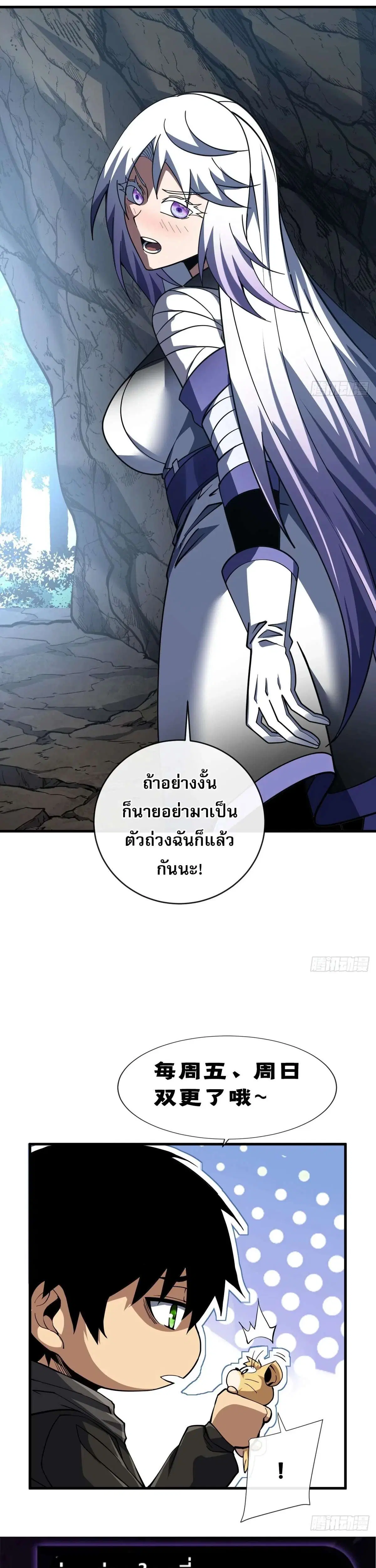 The Lord of Wheel of Destiny ตอนที่ 239 หน้า 31