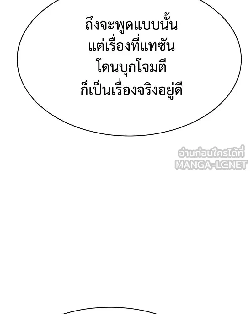 Baek XX ตอนที่ 169 หน้า 18