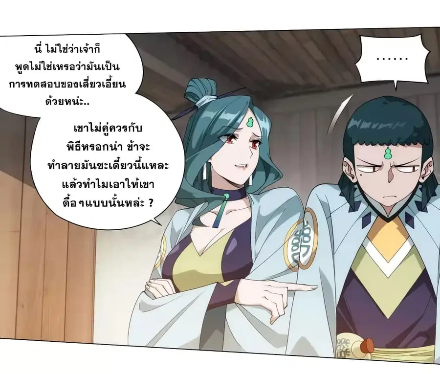 Doupo Cangqiong ตอนที่ 356 หน้า 47