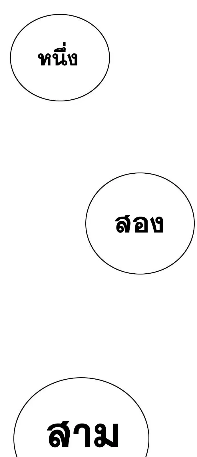 Bad Guy ตอนที่ 162 หน้า 101