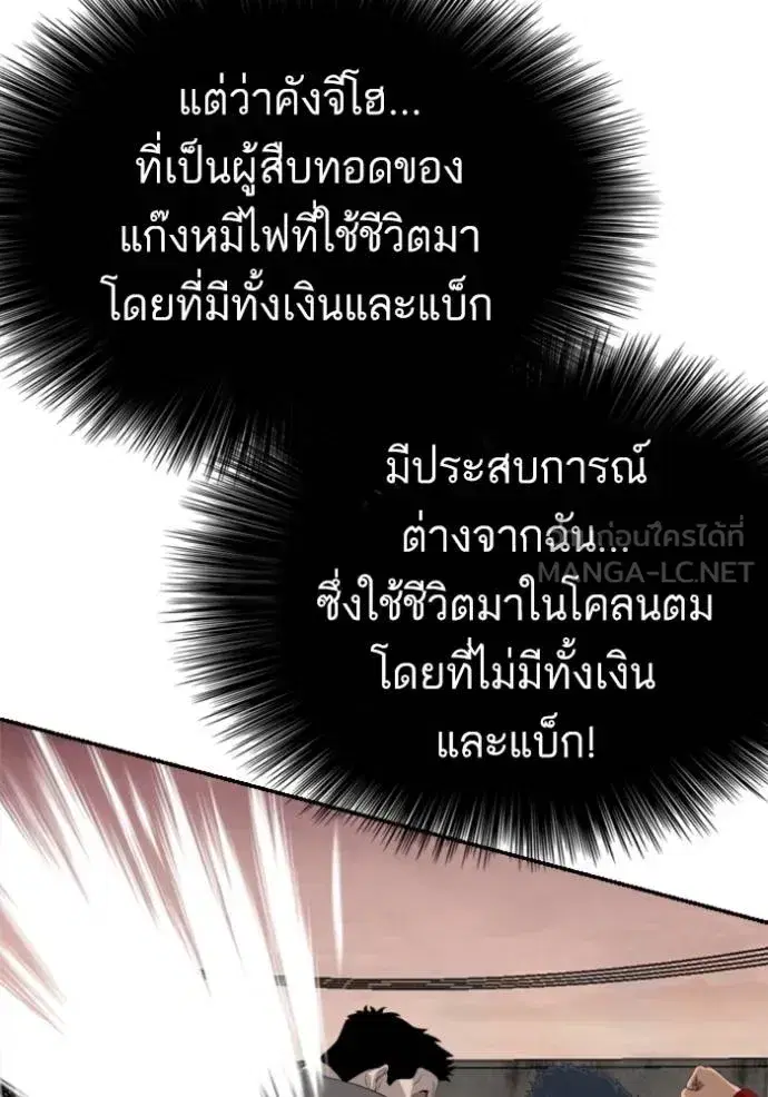 Bad Guy ตอนที่ 237 หน้า 66
