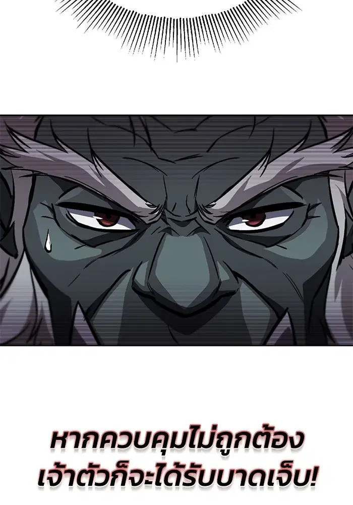 The Lazy Lord Masters the Sword ตอนที่ 82 หน้า 73