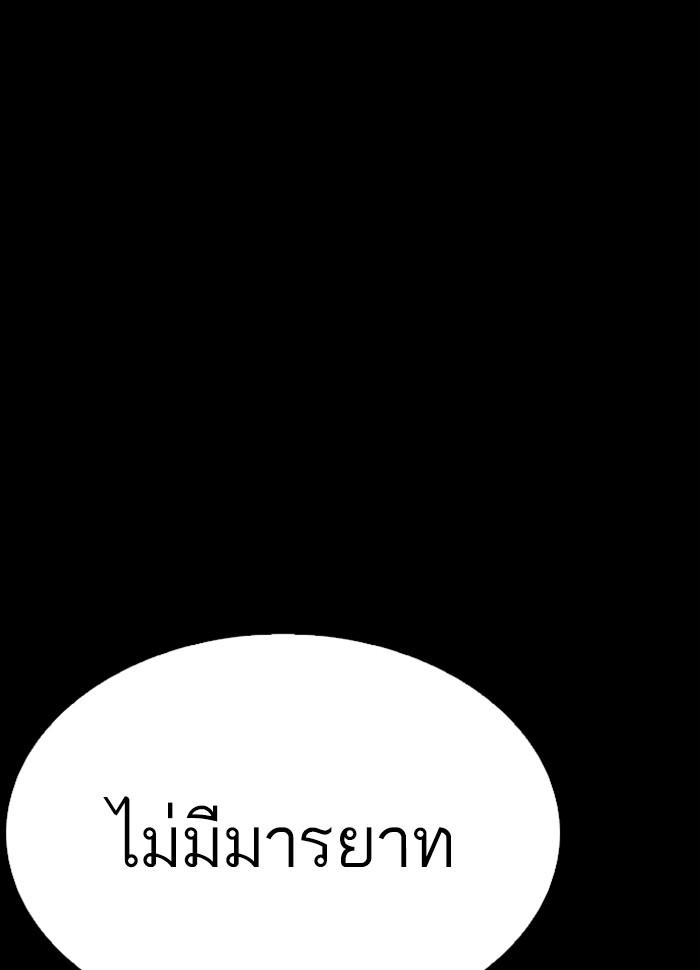 Lookism ตอนที่ 286 หน้า 9