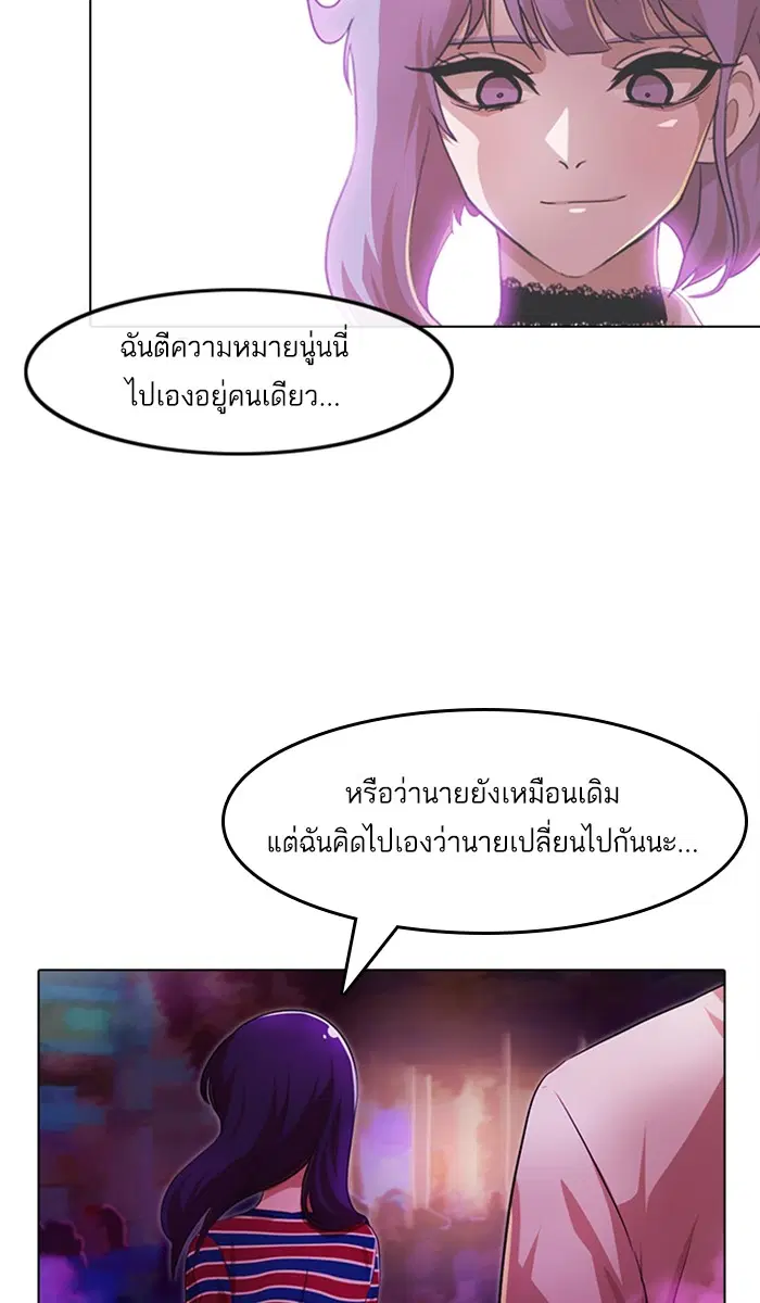 Random Chat ตอนที่ 99 หน้า 79