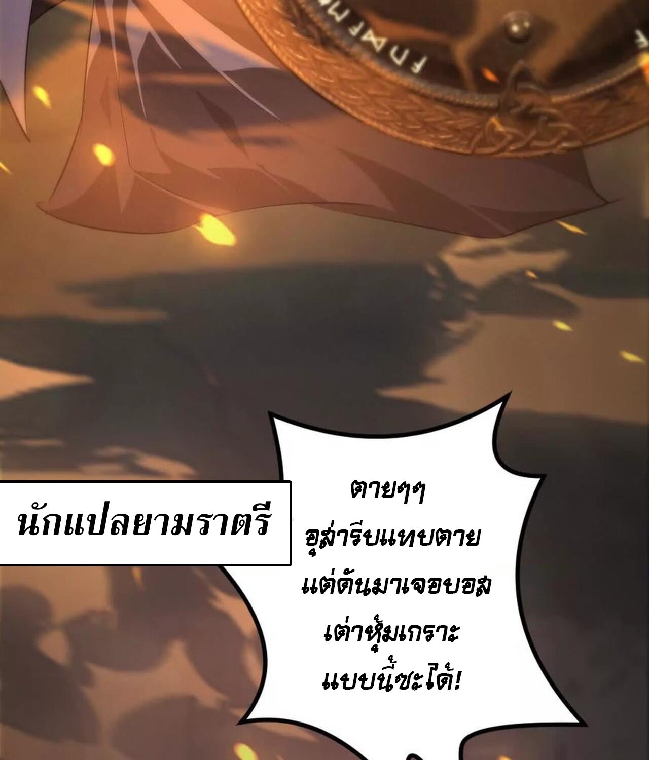 Unparalleled in the Online Gaming World ยอดคน ณ โลกออนไลน์ ตอนที่ 50 หน้า 148