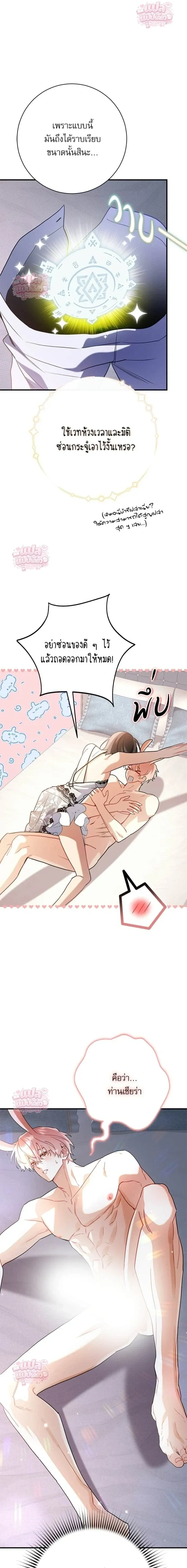 Mon mari lapin insatiable – สามีกระต่ายไม่ตรงปก ตอนที่ 5 หน้า 6