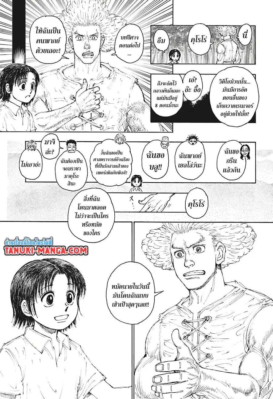 Hunter x Hunter ตอนที่ 396 หน้า 15