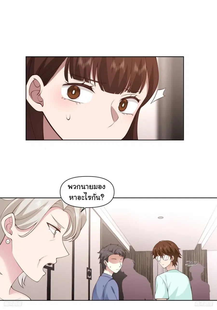 I Really Don’t Want to be Reborn ตอนที่ 187 หน้า 5