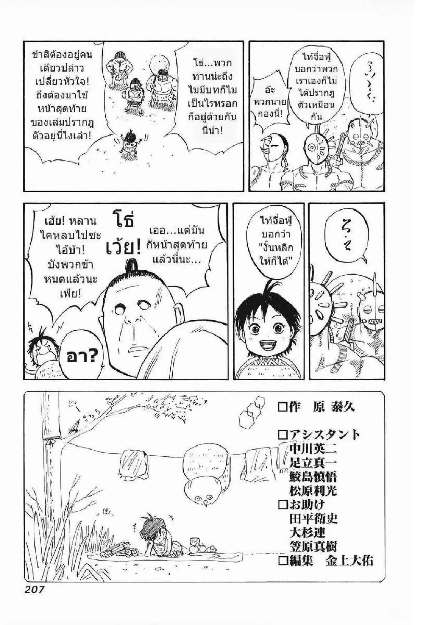 Kingdom ตอนที่ 63 หน้า 21