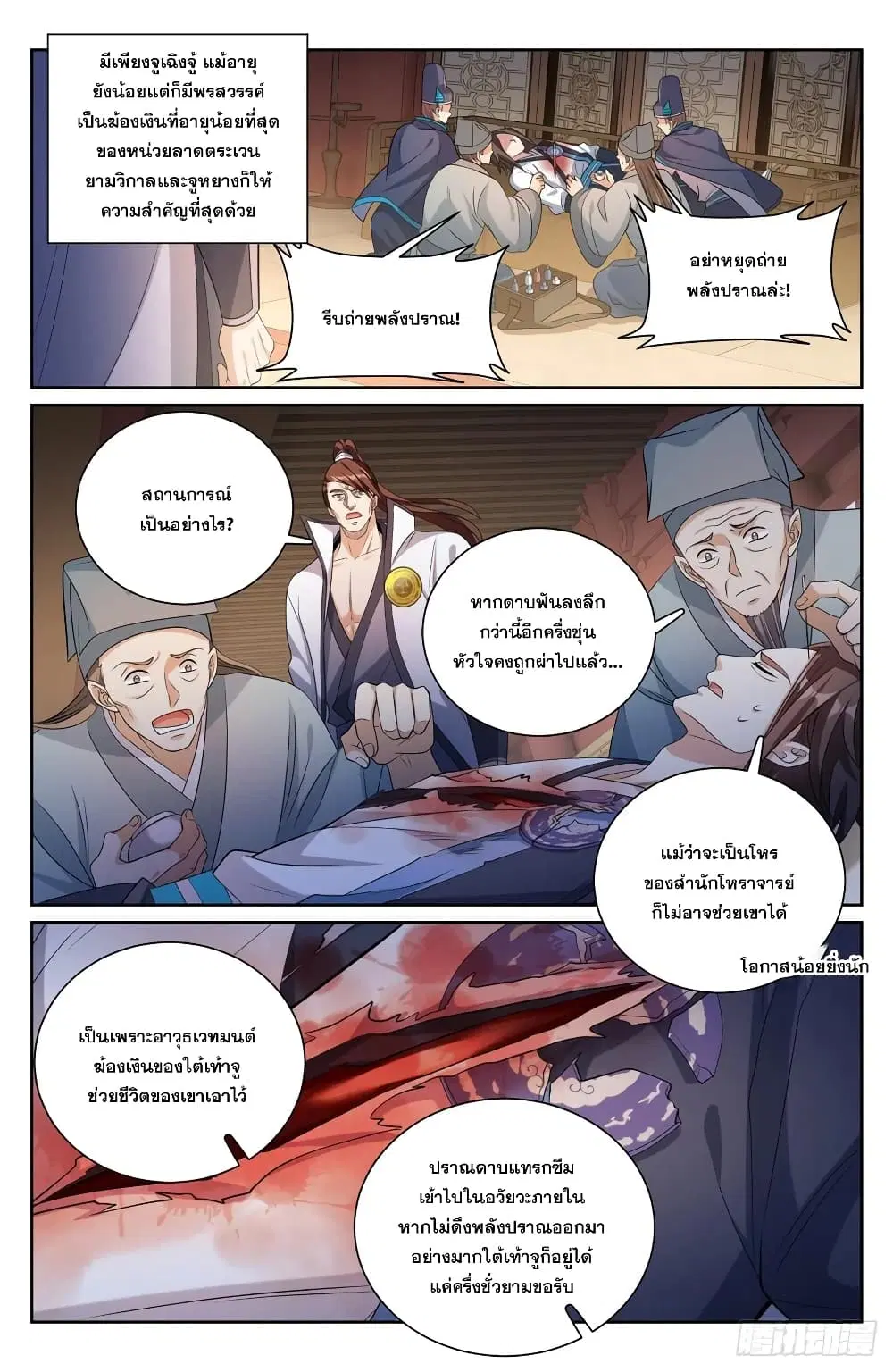 Nightwatcher ตอนที่ 131 หน้า 13