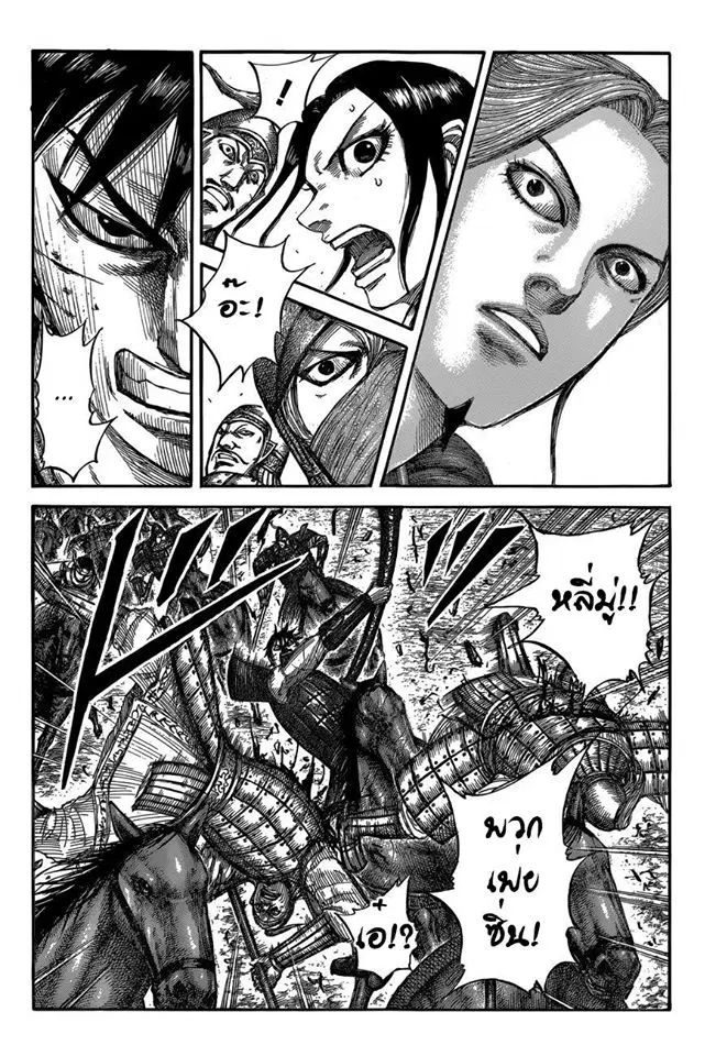 Kingdom ตอนที่ 532 หน้า 4