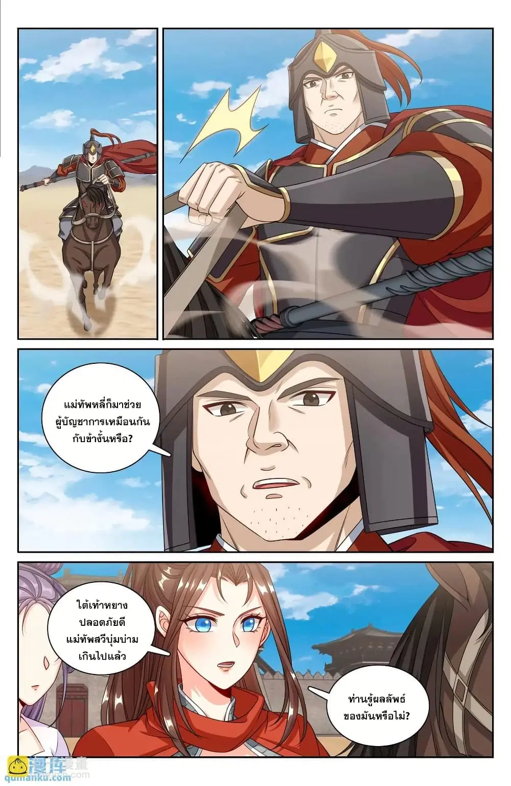 Nightwatcher ตอนที่ 263 หน้า 11
