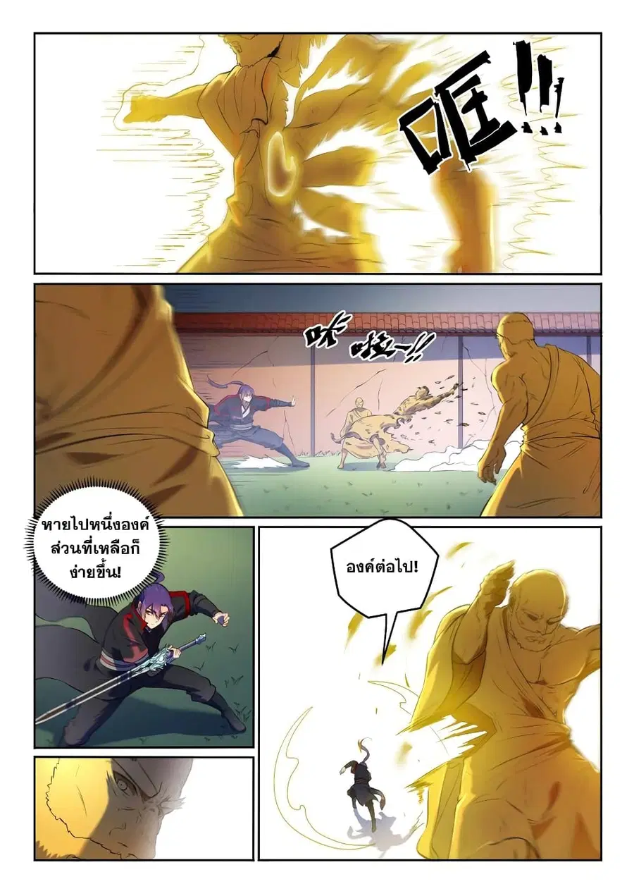 Bailian Chengshen ตอนที่ 582 หน้า 7