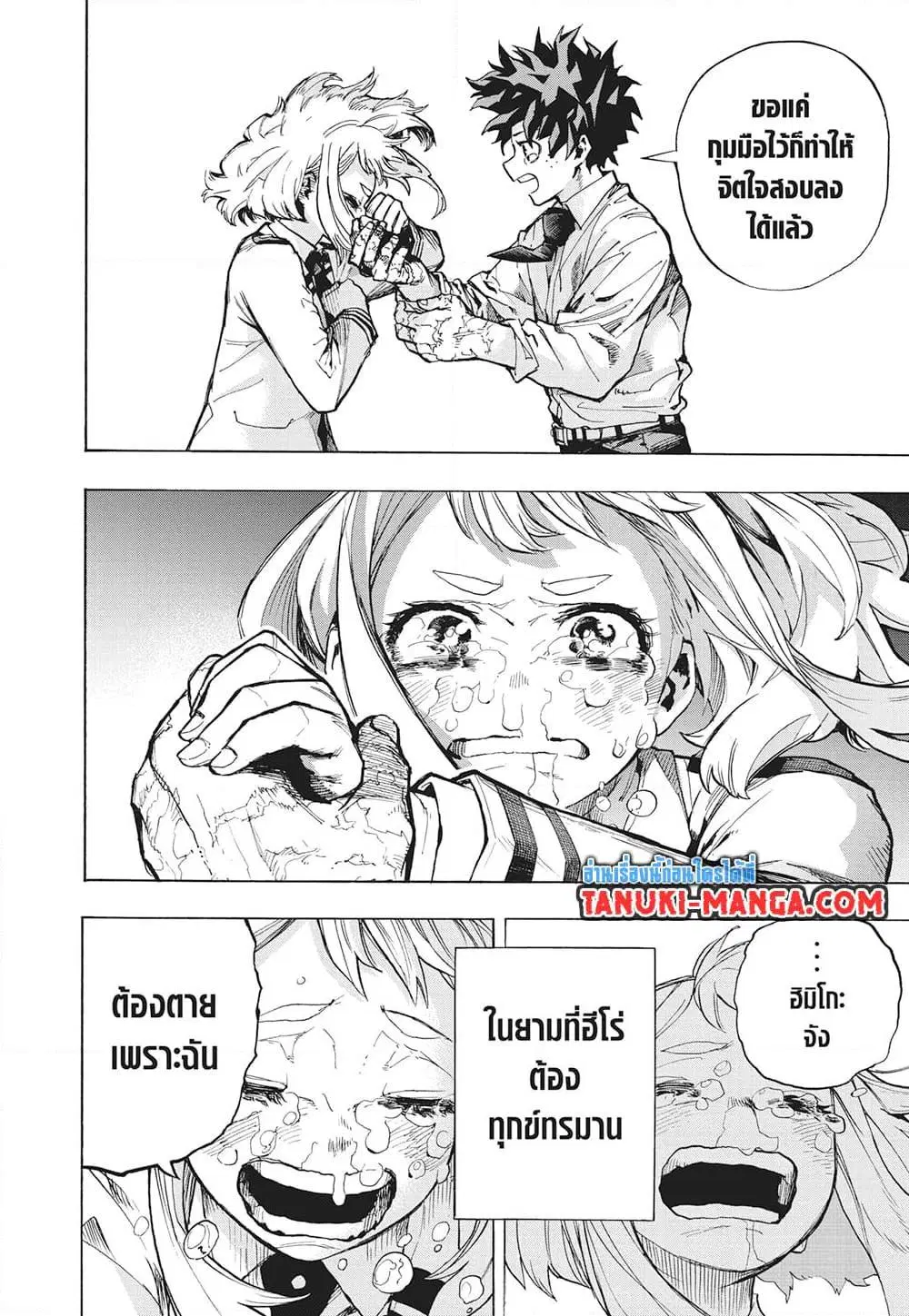Boku no Hero Academia (My Hero Academia) ตอนที่ 429 หน้า 9