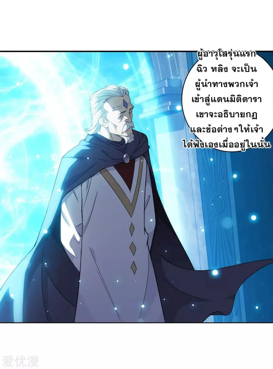 Doupo Cangqiong ตอนที่ 284 หน้า 42