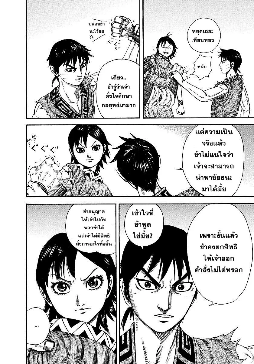 Kingdom ตอนที่ 246 หน้า 12