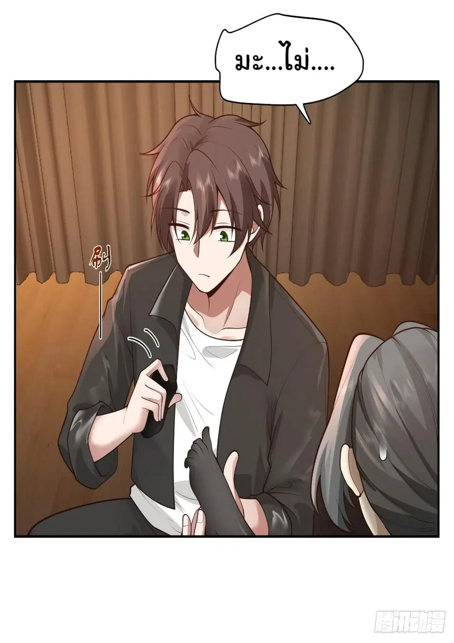 I Really Don’t Want to be Reborn ตอนที่ 118 หน้า 26