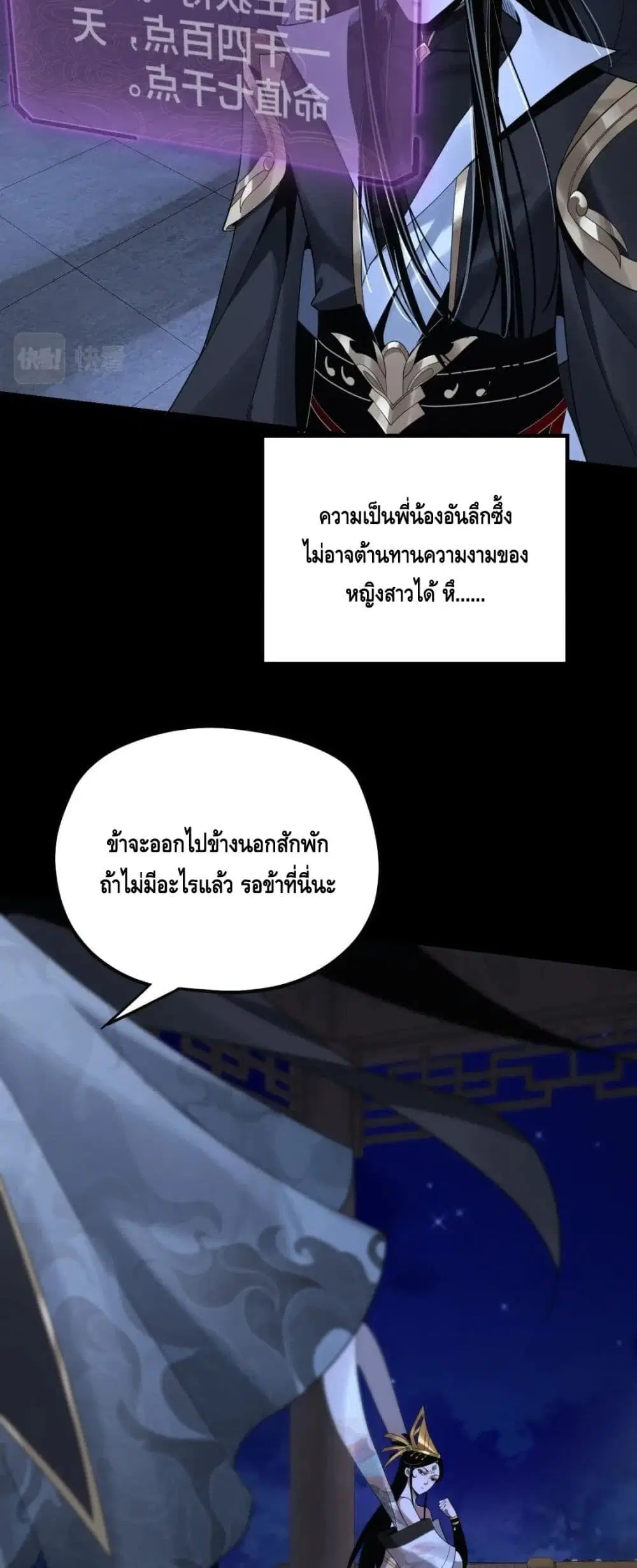 Villain is here ตอนที่ 50 หน้า 14