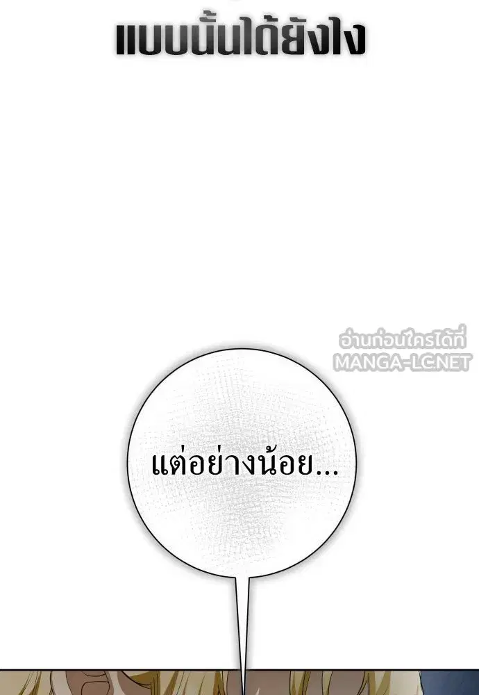 Your Throne ตอนที่ 178 หน้า 162