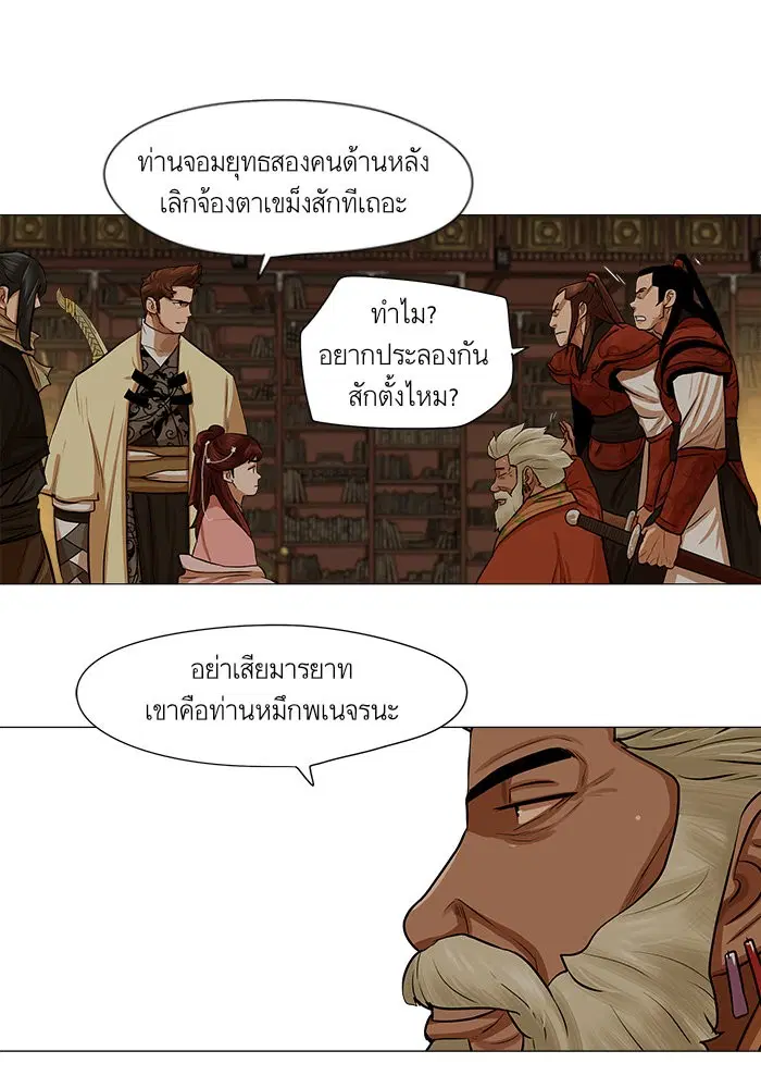 Escort Warrior ตอนที่ 36 หน้า 38