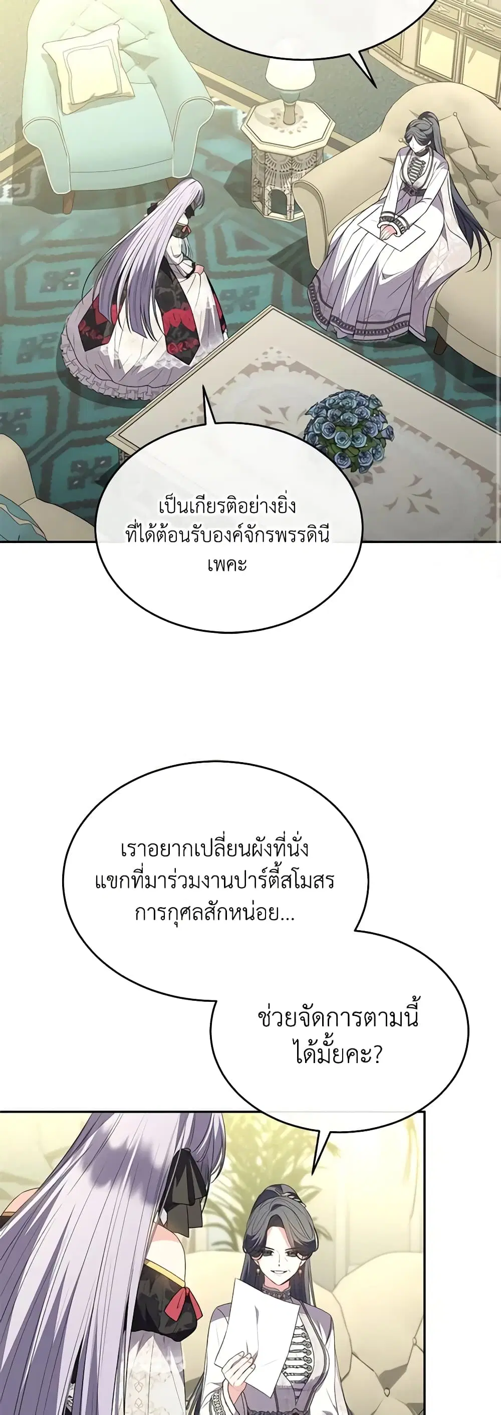 The Real Daughter Is Back ตอนที่ 109 หน้า 30