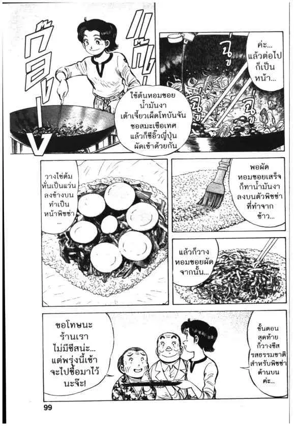 Kachuu Hana ตอนที่ 62 หน้า 17