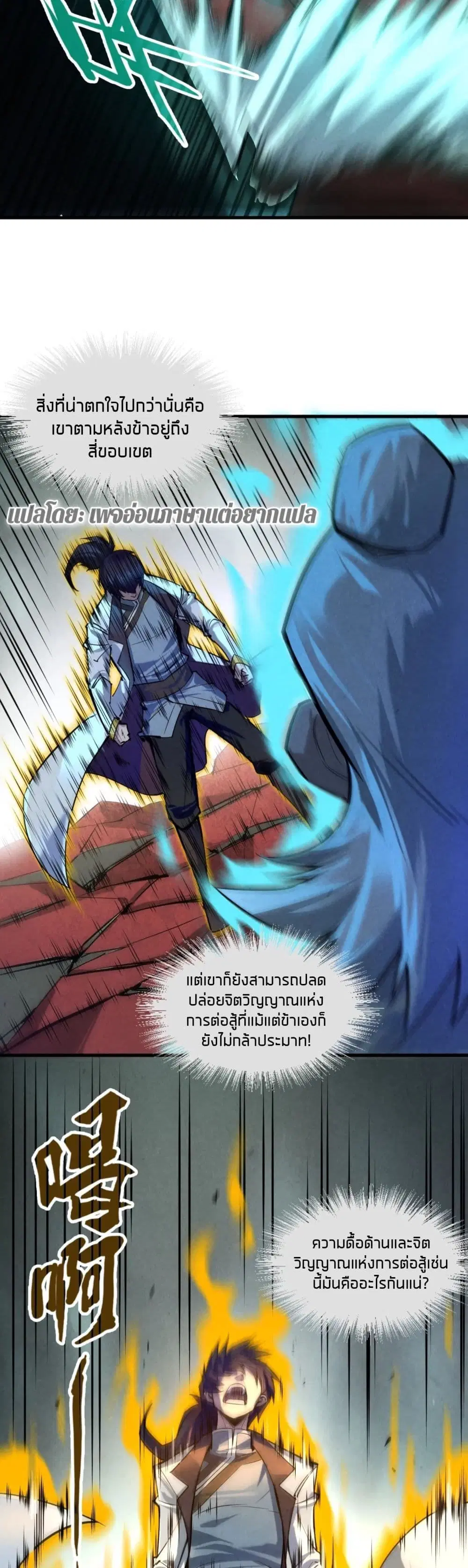 The Eternal Supreme ตอนที่ 22 หน้า 14