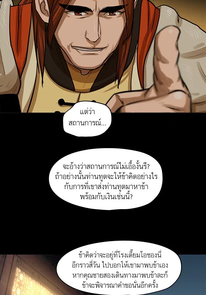Escort Warrior ตอนที่ 26 หน้า 12