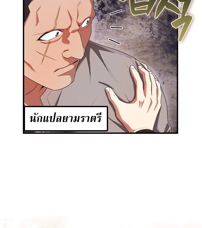 Mightiest Melee Magician สุดยอดจอมเวทย์สายประชิด ตอนที่ 37 หน้า 46