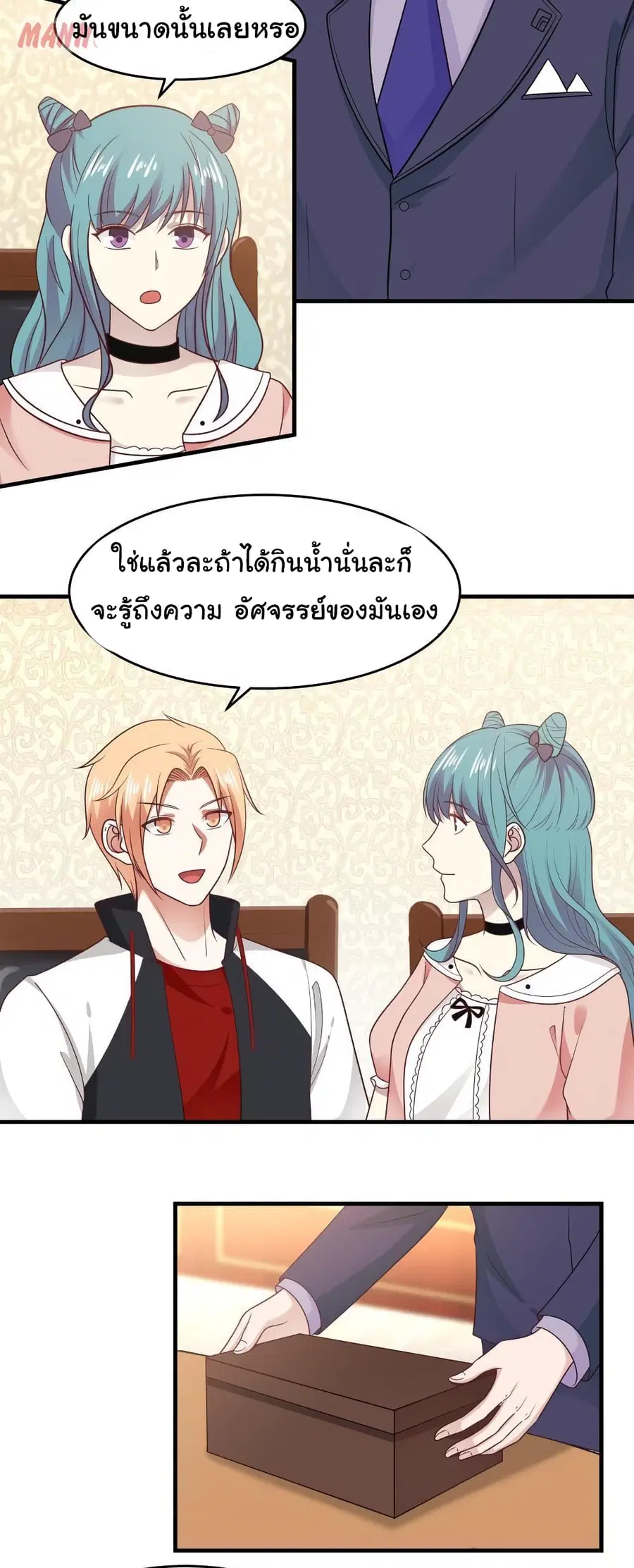 I Have a Dragon in My Body ตอนที่ 223 หน้า 10