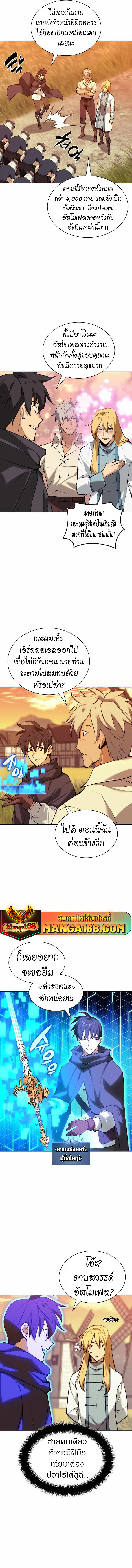 Overgeared จ้าวแห่งยุทธภัณฑ์ ตอนที่ 232 หน้า 2