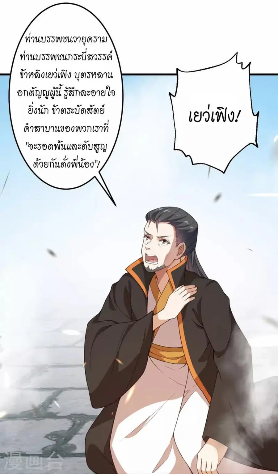 Against the Gods ตอนที่ 428 หน้า 27