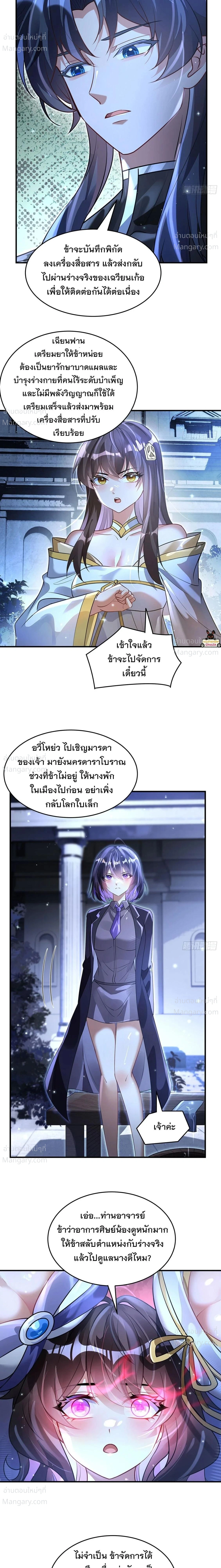 My Female Disciples are all Future Masters of the Heavens ตอนที่ 406 หน้า 11