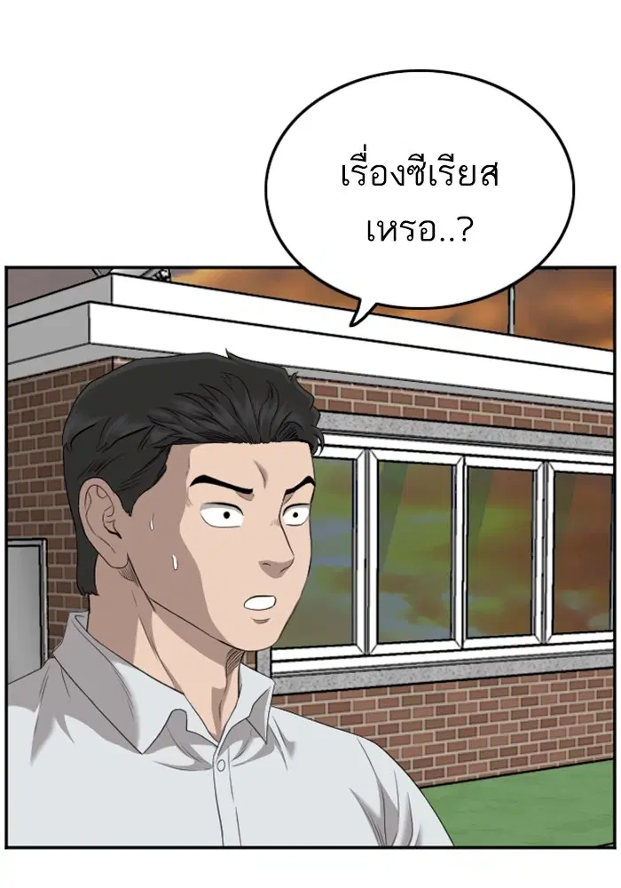 Bad Guy ตอนที่ 129 หน้า 79
