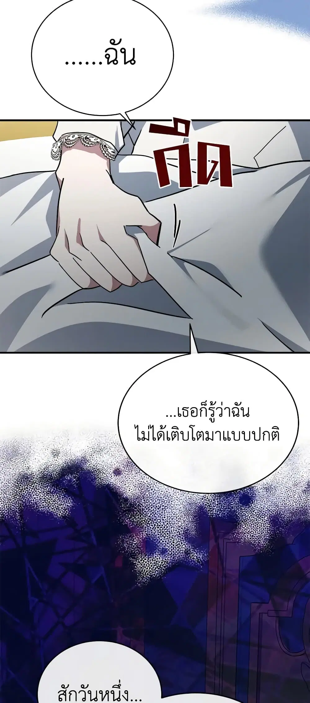 The Villainess Lives Again ตอนที่ 127 หน้า 18