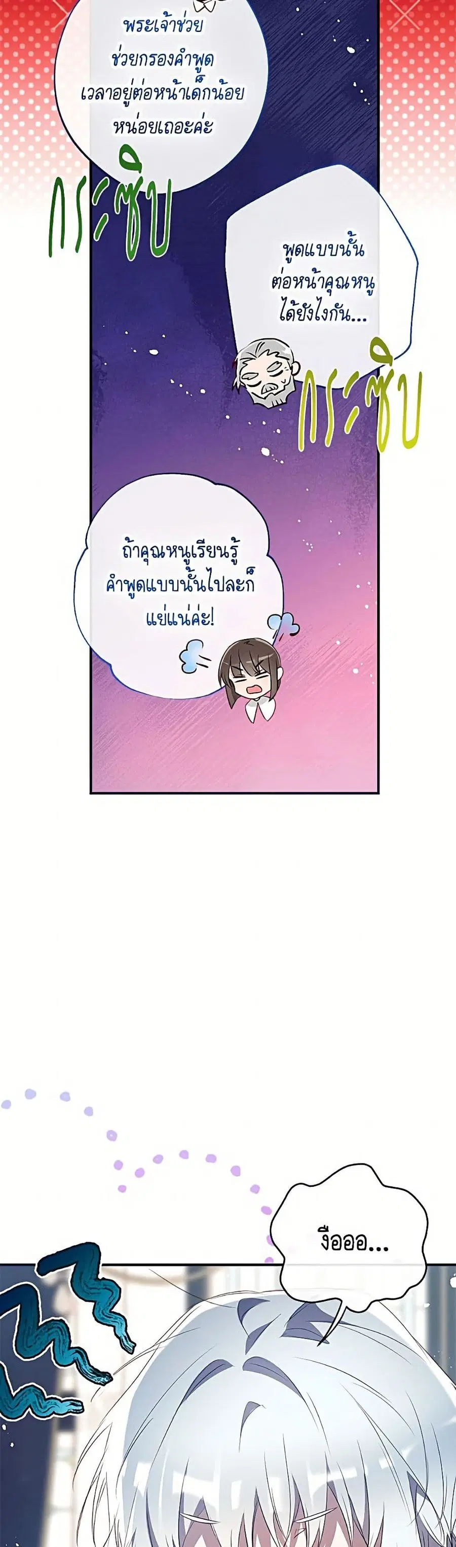 Can We Become a Family? ตอนที่ 167 หน้า 12
