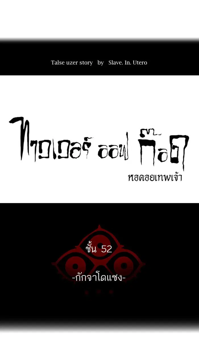 Tower of God ตอนที่ 490 หน้า 14