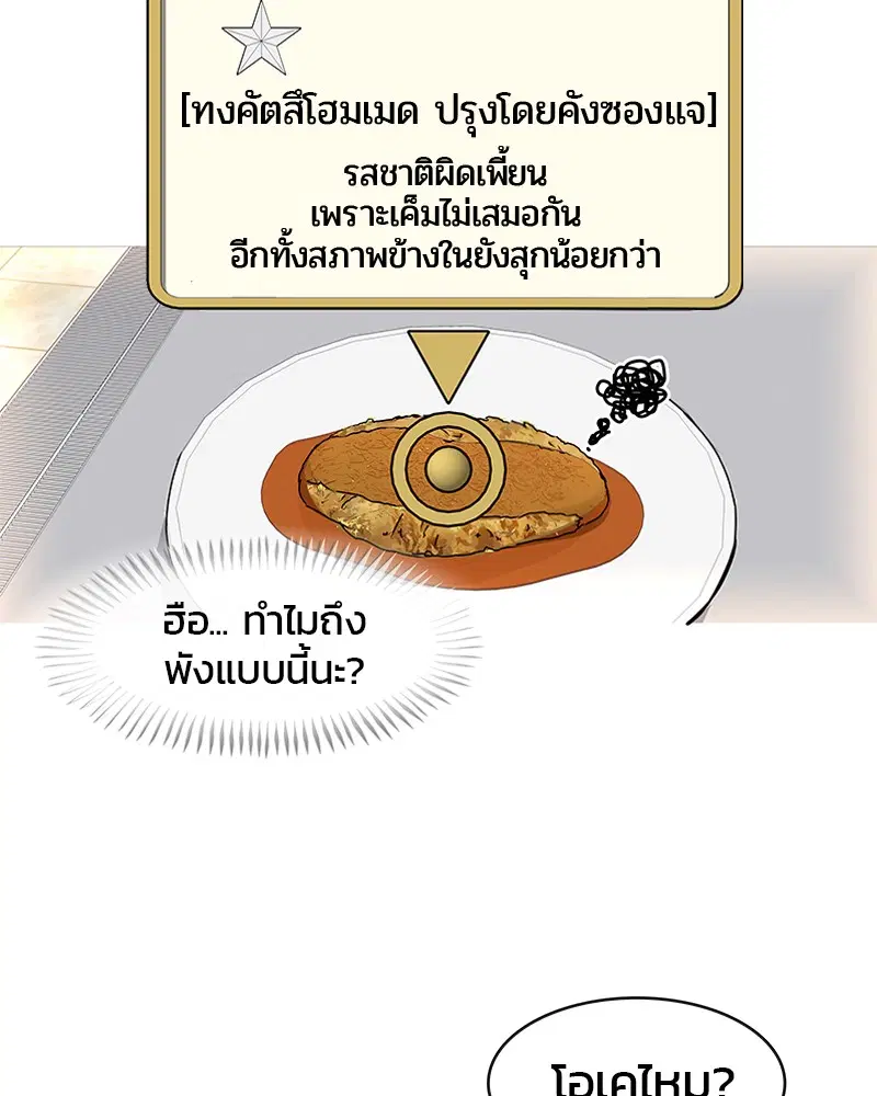Kitchen Soldier ตอนที่ 7 หน้า 34