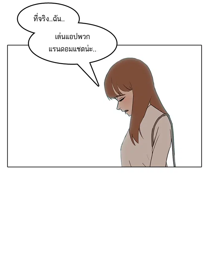 Random Chat ตอนที่ 11 หน้า 38