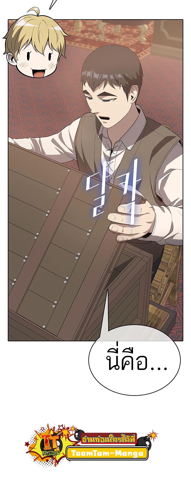 The Strongest Chef in Another World เชฟพันธุ์แกร่งในต่างโลก ตอนที่ 15 หน้า 65