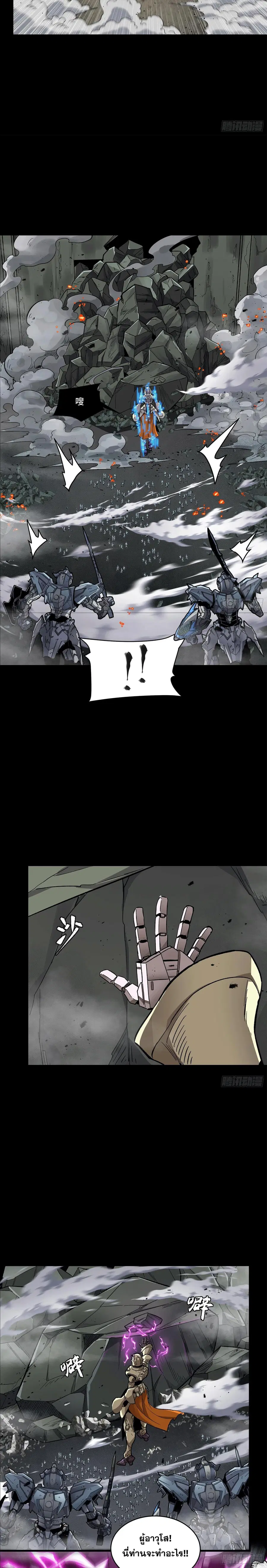 Legend of Star General ตอนที่ 139 หน้า 12