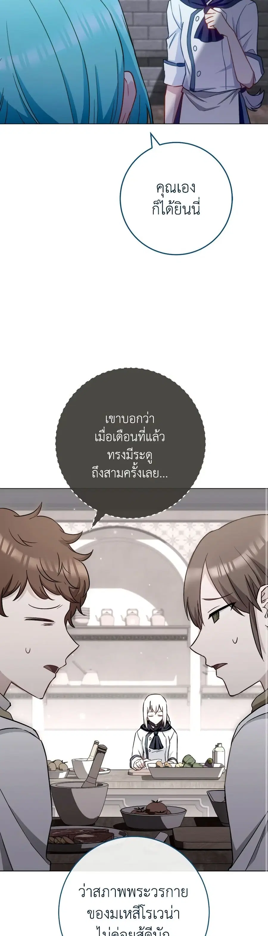 The Young Lady Is a Royal Chef ตอนที่ 148 หน้า 5