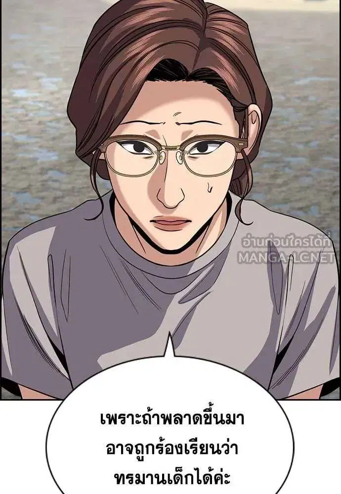 True Education ตอนที่ 241 หน้า 43