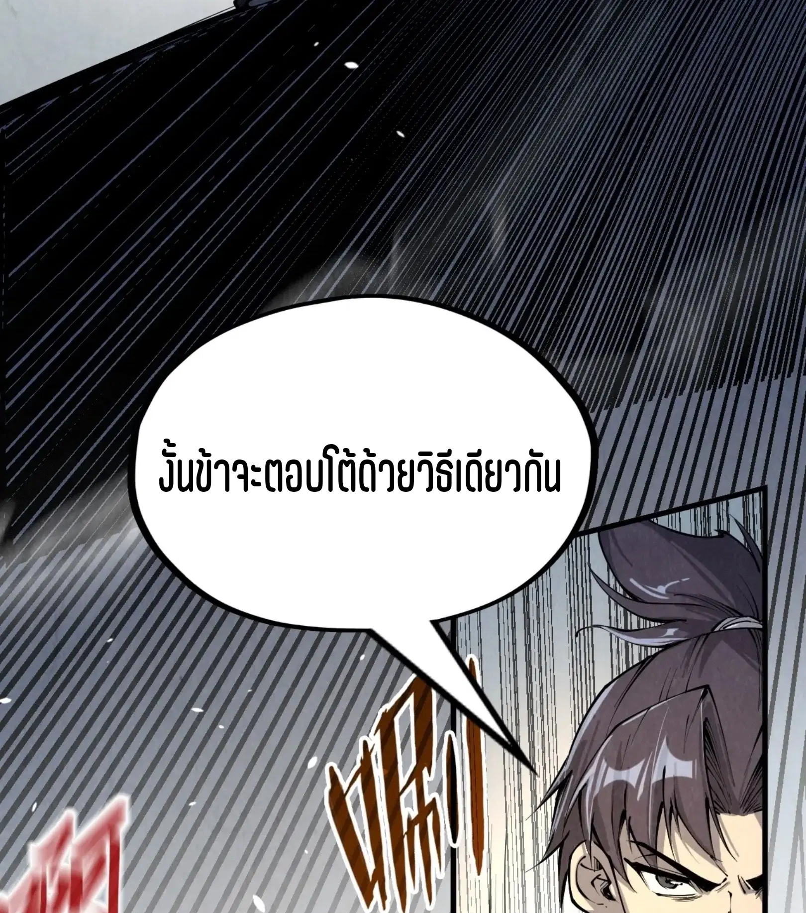 The Eternal Supreme ตอนที่ 209 หน้า 56