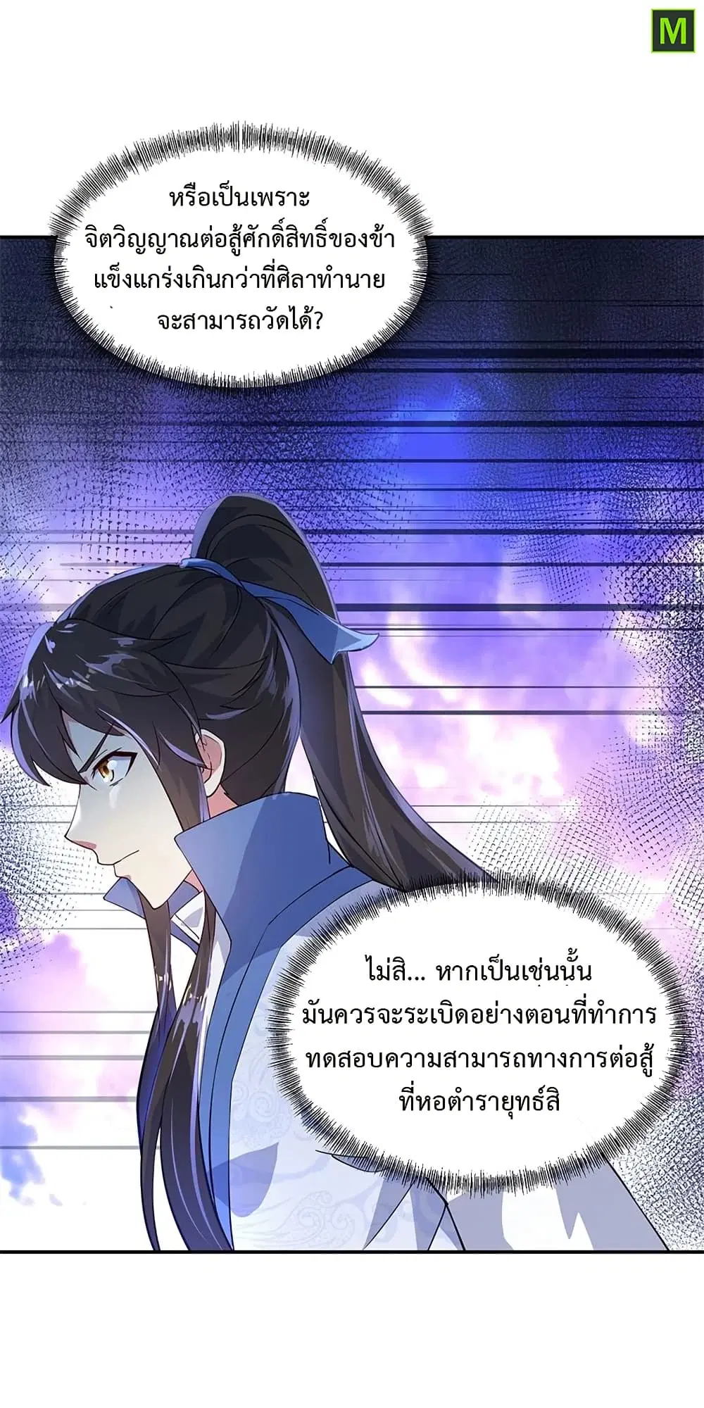 Peerless Battle Spirit (Tian Cang Zi Dongman) ตอนที่ 149 หน้า 11