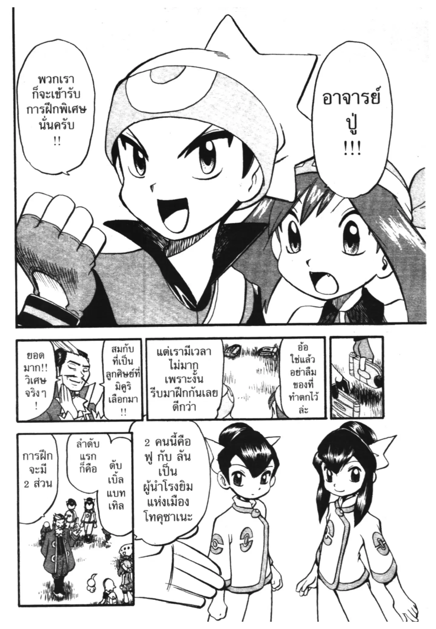 Pokémon ตอนที่ 255 หน้า 12