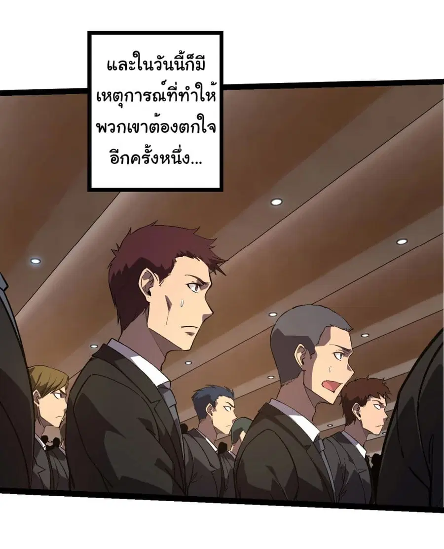 Evolution from the Big Tree ตอนที่ 212 หน้า 34