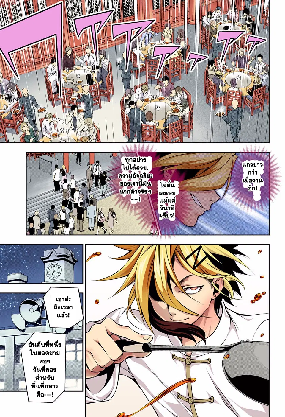 Shokugeki no Soma ตอนที่ 126 หน้า 17