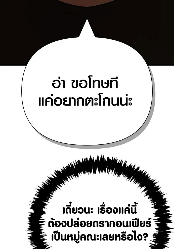 Surviving the Game as a Barbarian เอาชีวิตรอดในเกมฉบับคนเถื่อน ตอนที่ 132 หน้า 32
