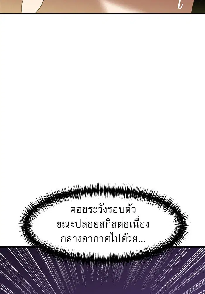 Double Click ตอนที่ 84 หน้า 7